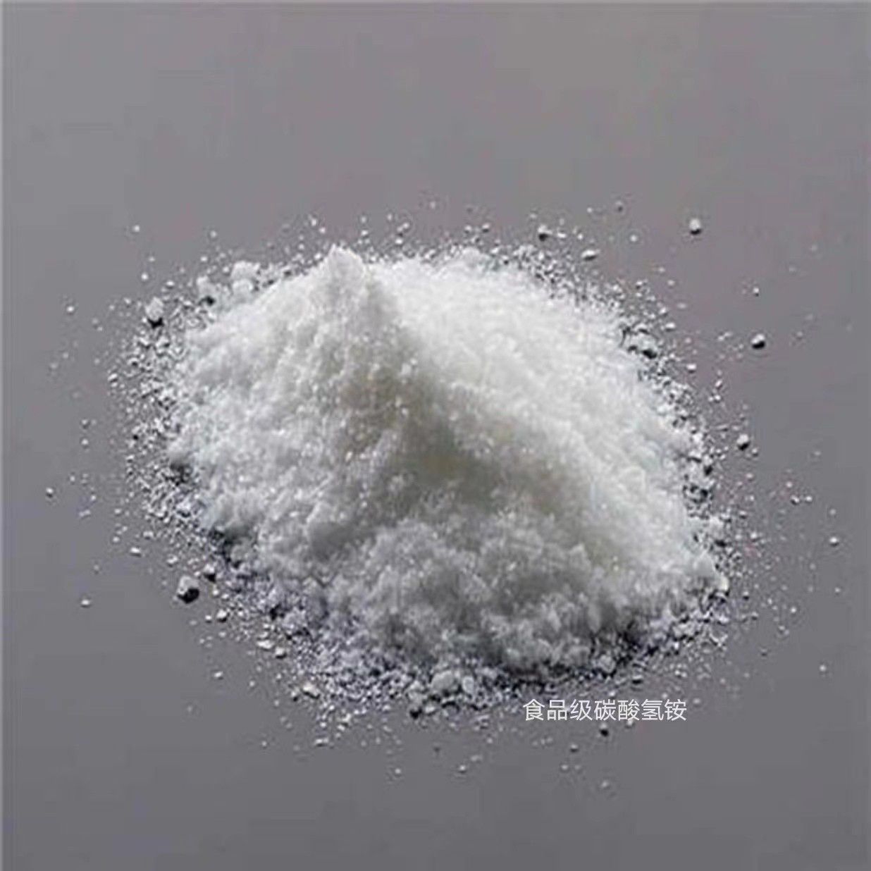 食品級  工業級 碳酸氫銨